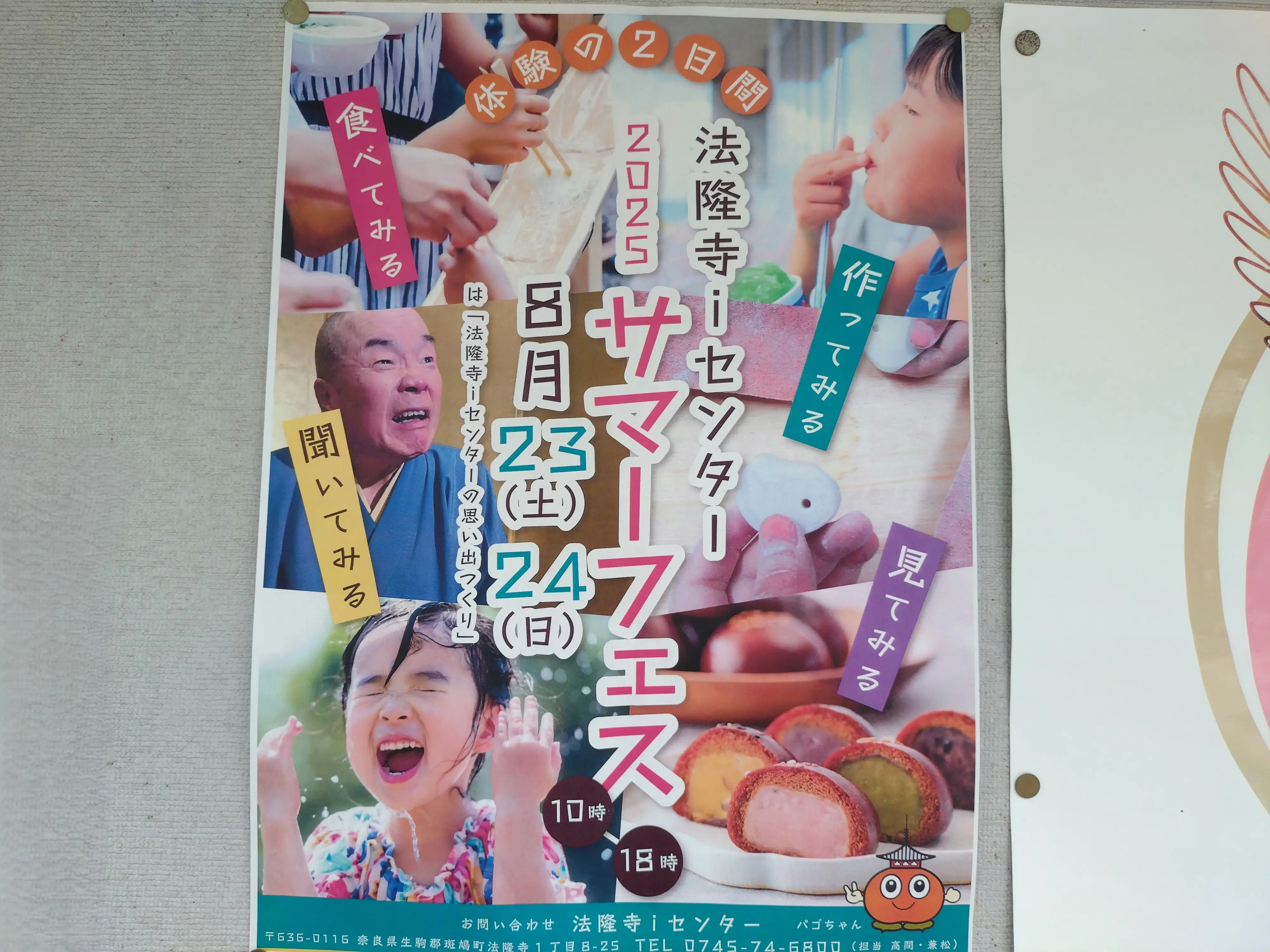 法隆寺サマーフェス2025