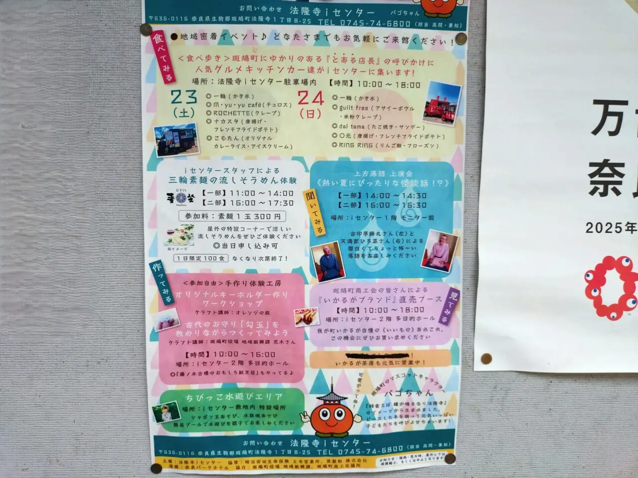 法隆寺サマーフェス2025