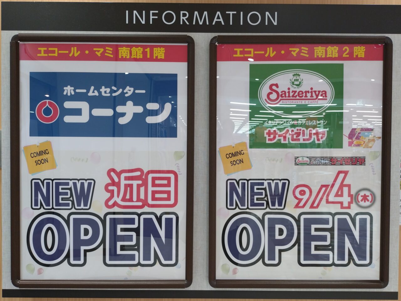 コーナン真美ケ丘店