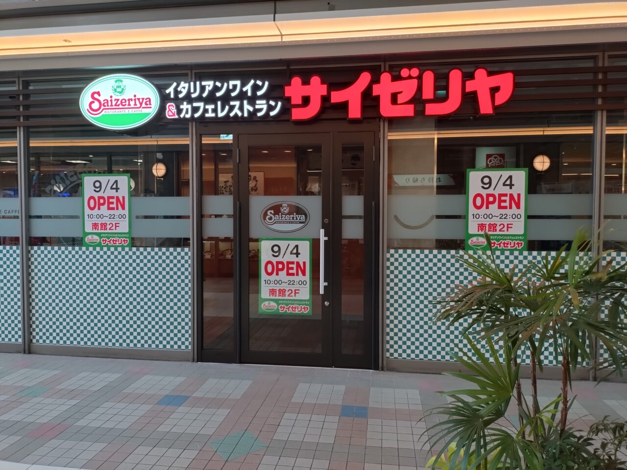 サイゼリヤ　エコール・マミ店