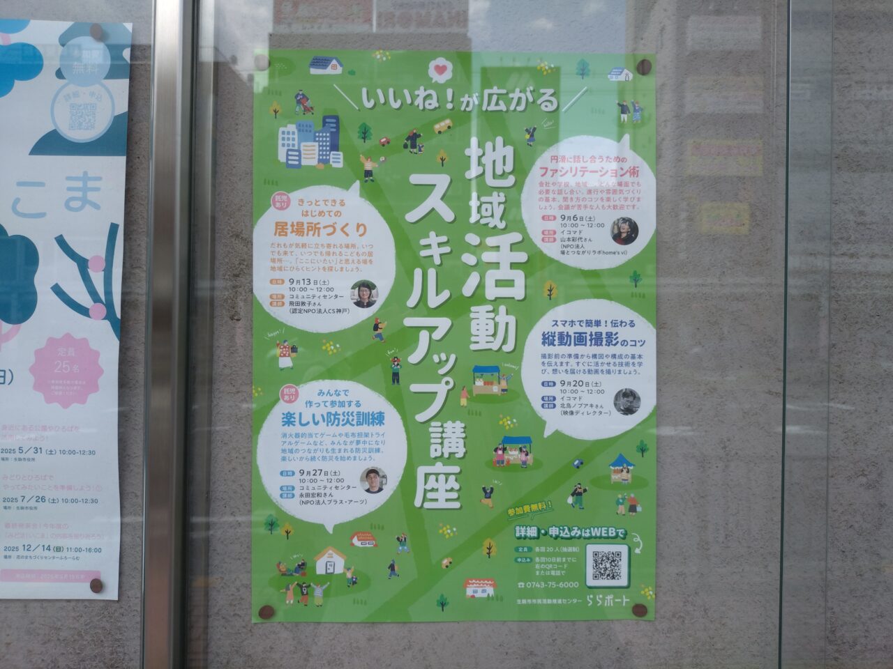 地域活動スキルアップ講座