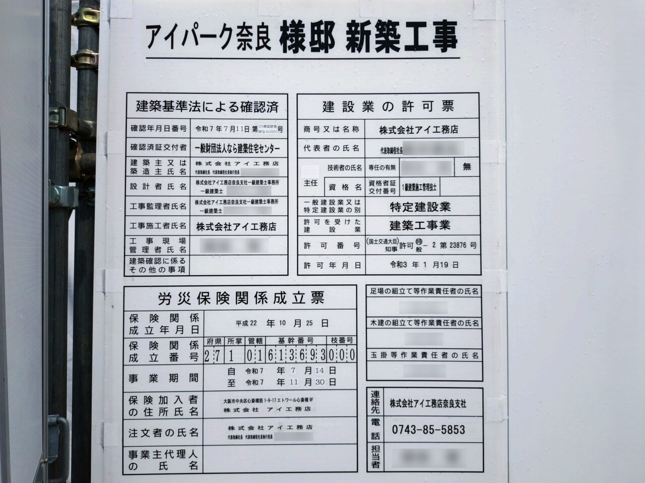アイパーク奈良