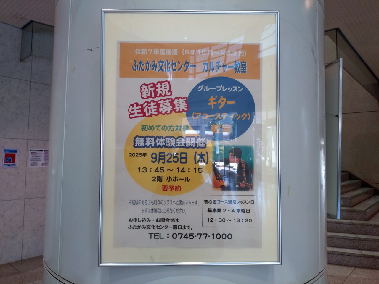 ギター教室