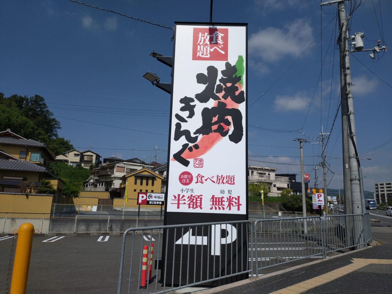 焼肉きんぐ王寺店
