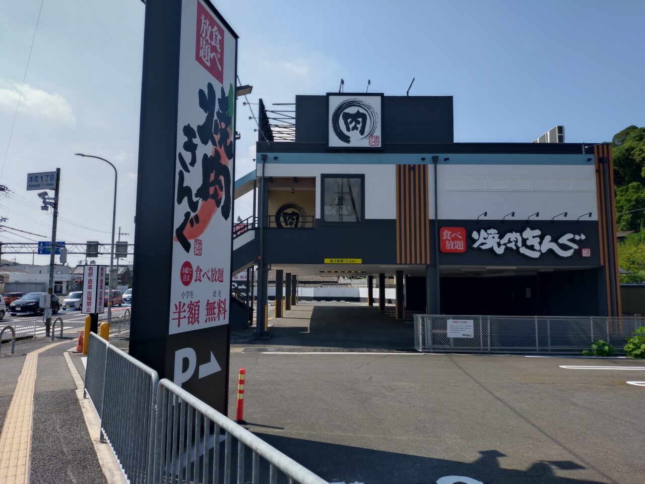焼肉きんぐ王寺店