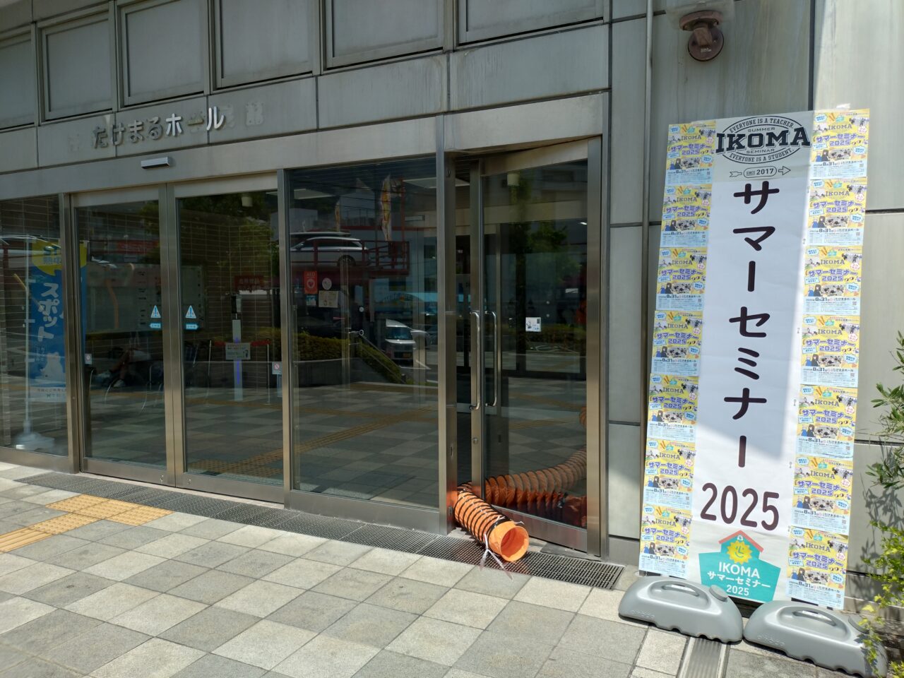 IKOMAサマーセミナー2025