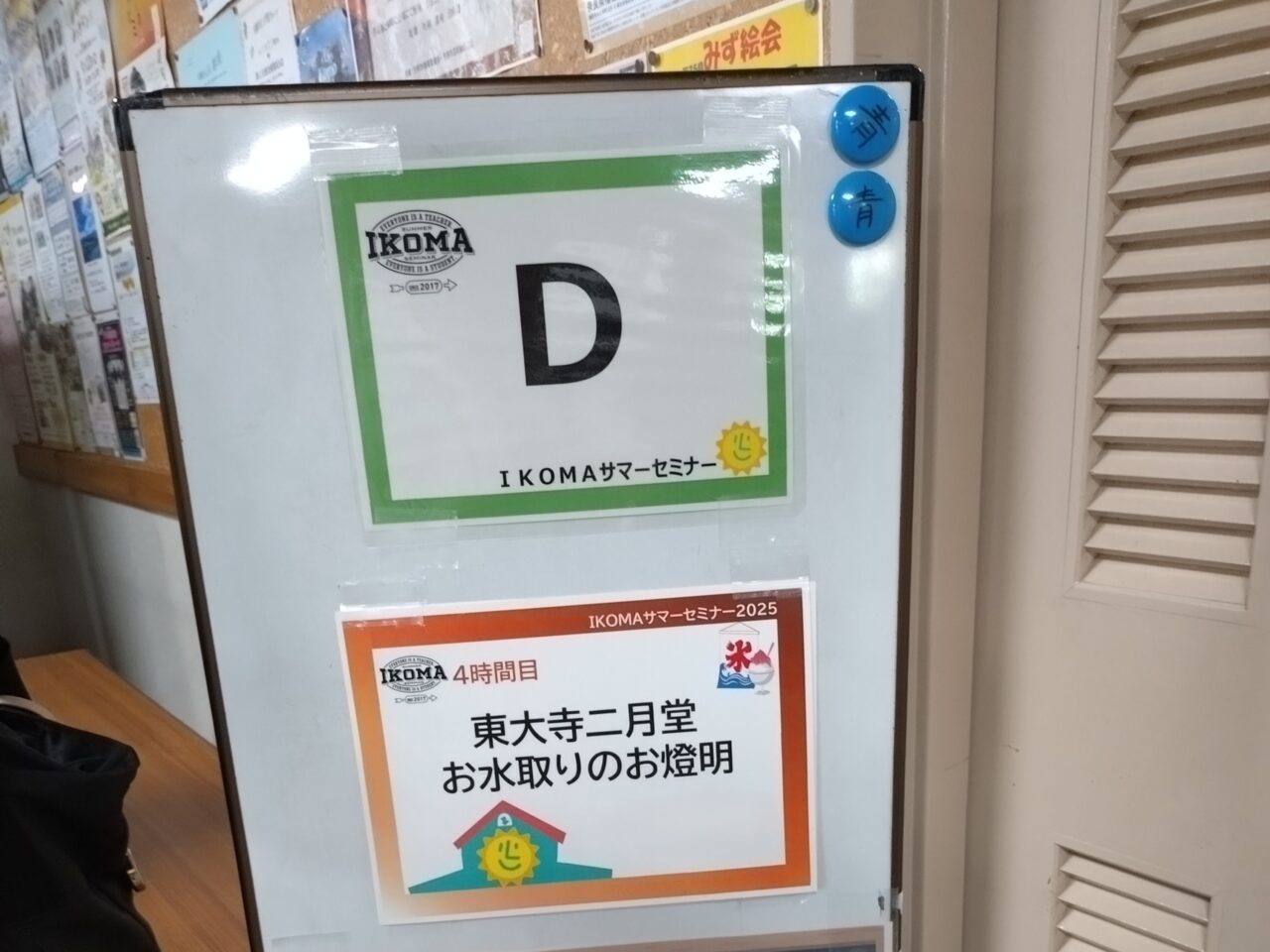 IKOMAサマーセミナー2025