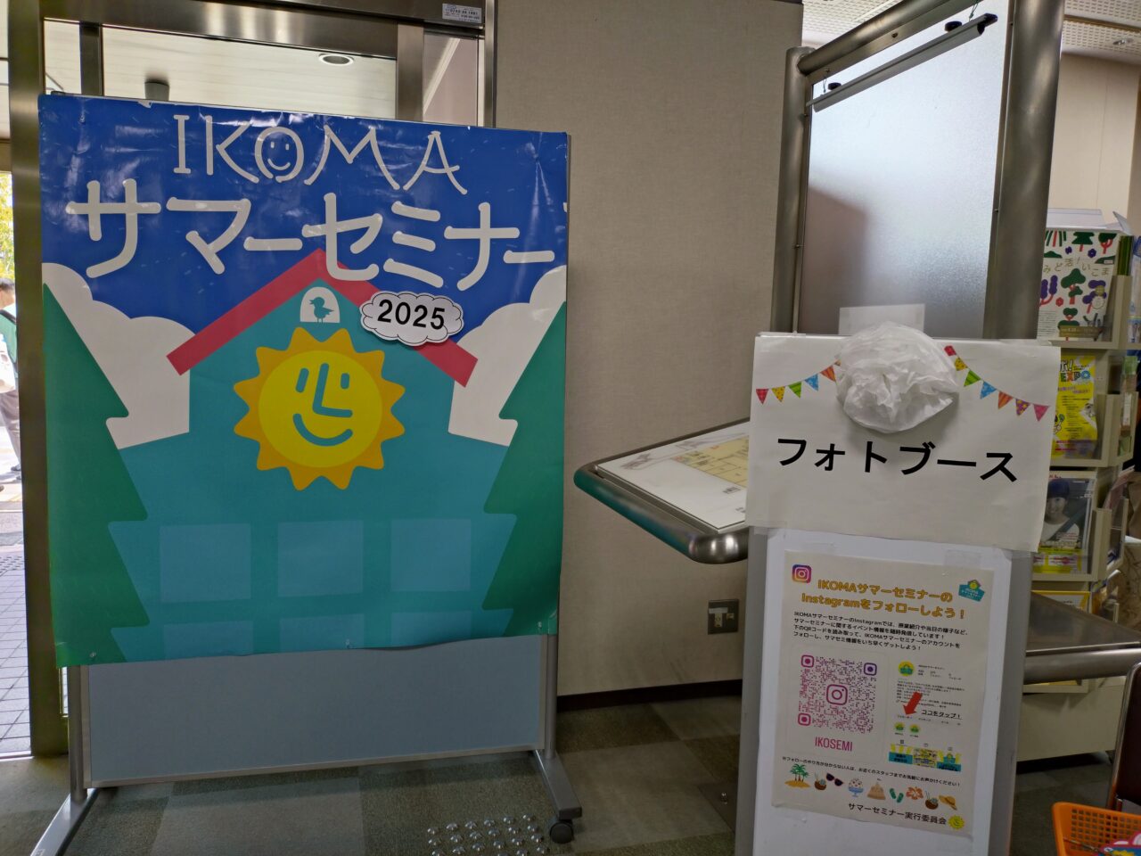 IKOMAサマーセミナー2025
