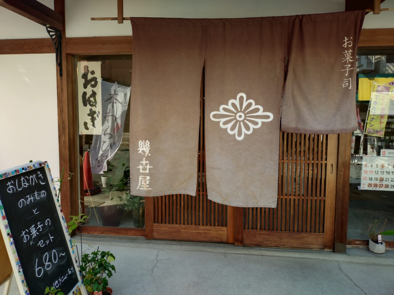 幾世屋