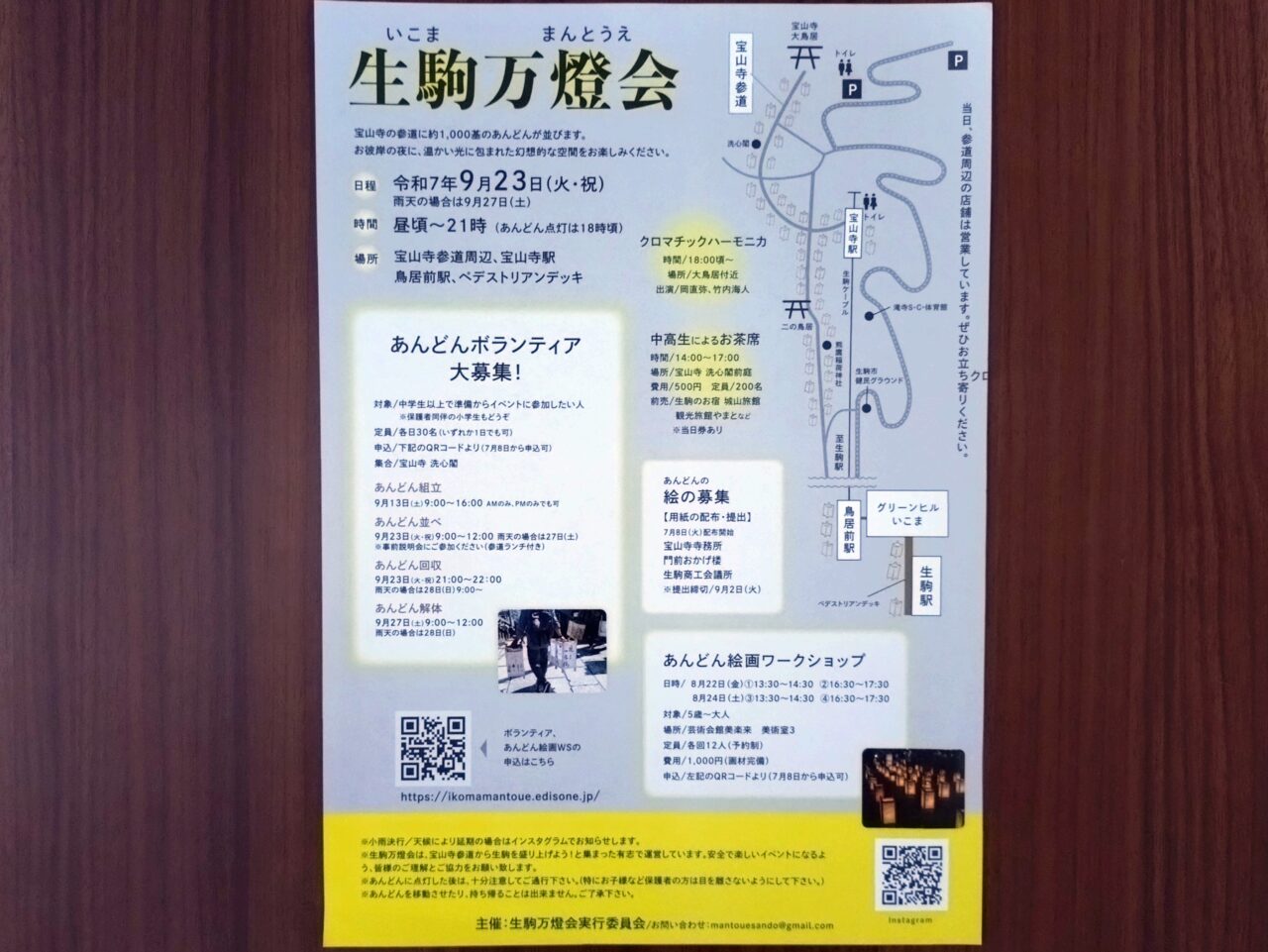 生駒万燈会
