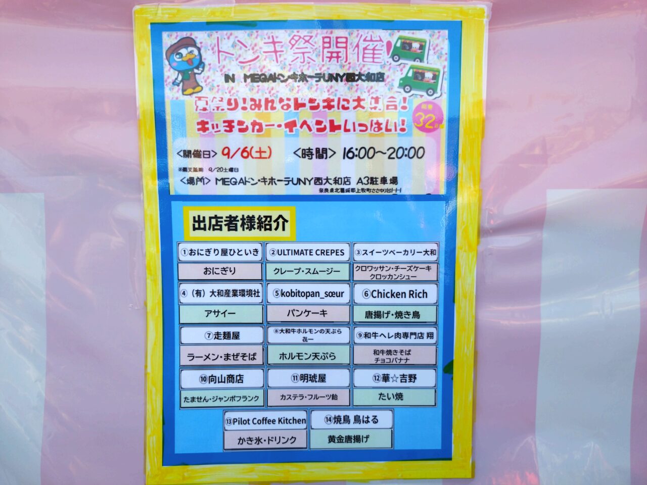 ドンキ祭inメガドンキ西大和店