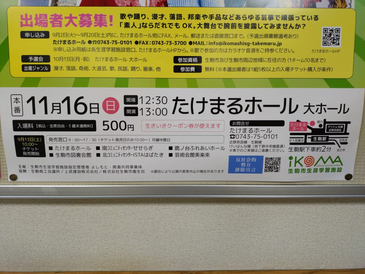 素人名人会