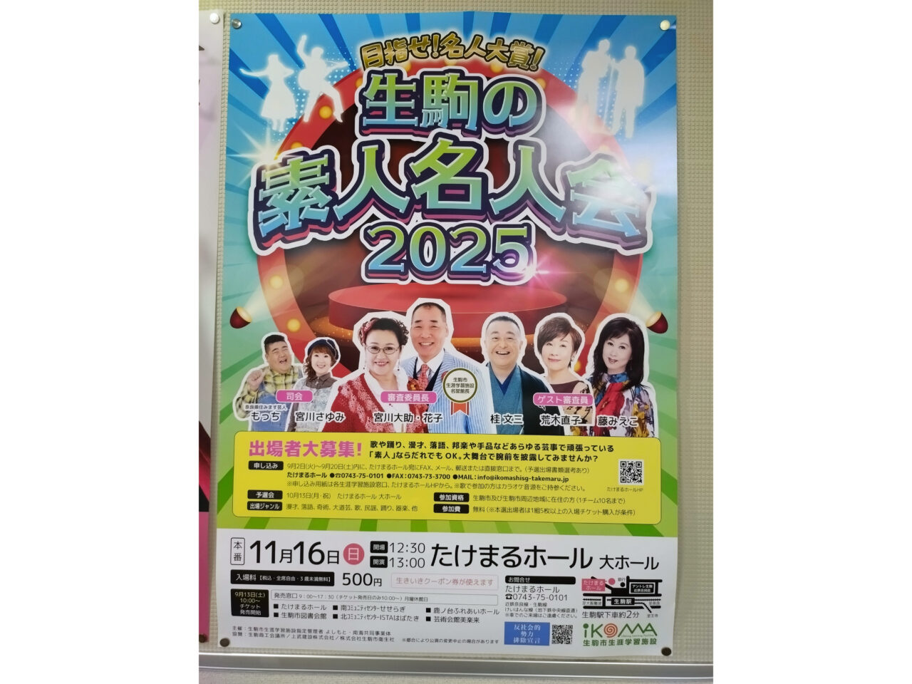 素人名人会