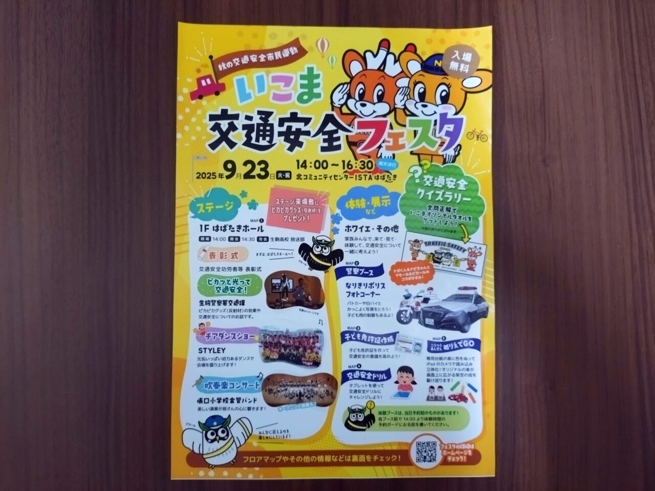 いこま交通安全フェスタ