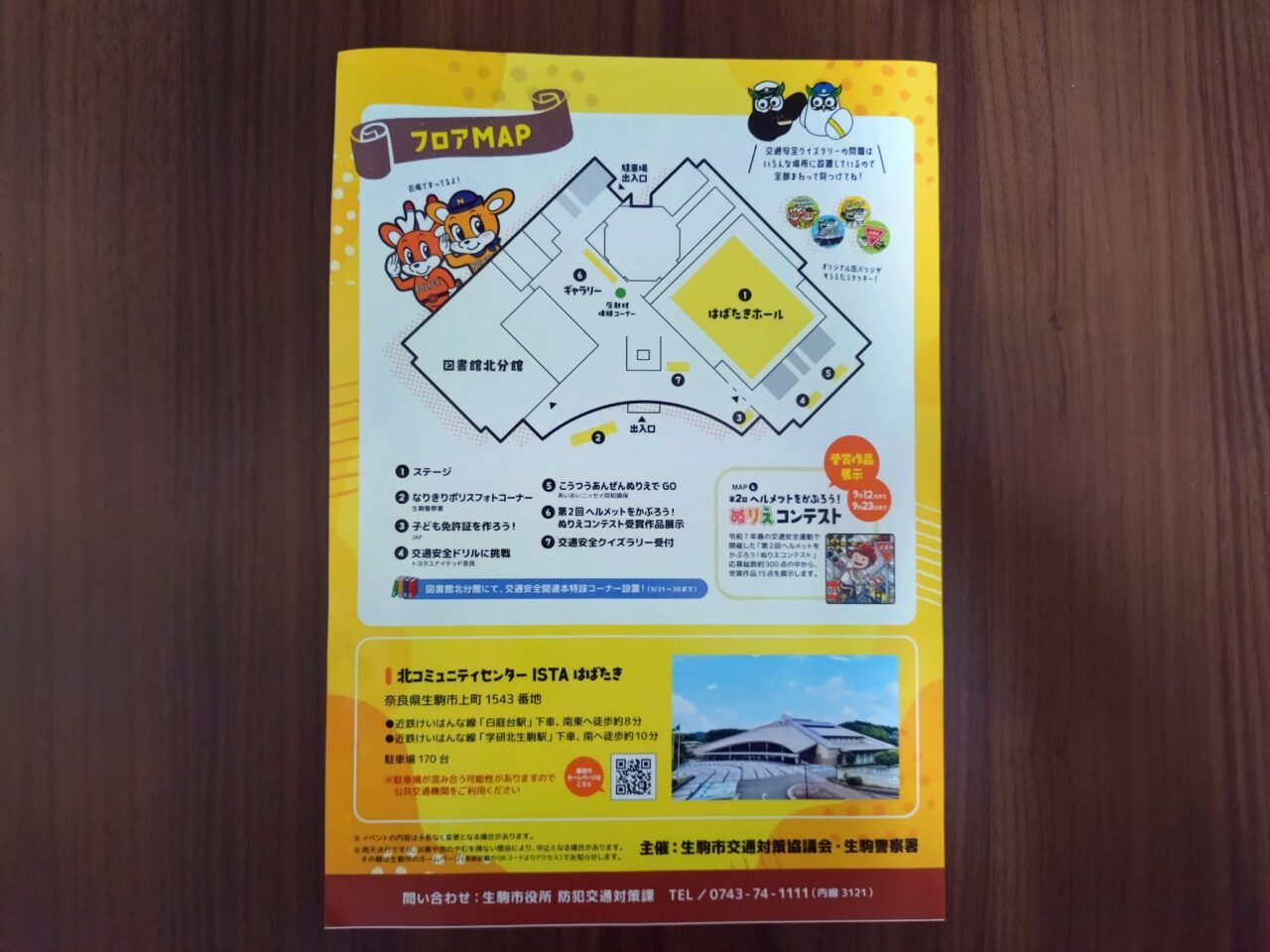 いこま交通安全フェスタ