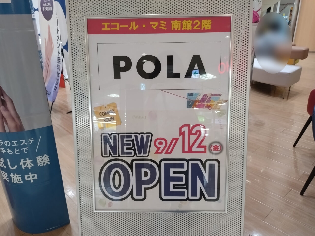 POLAエコールマミ店