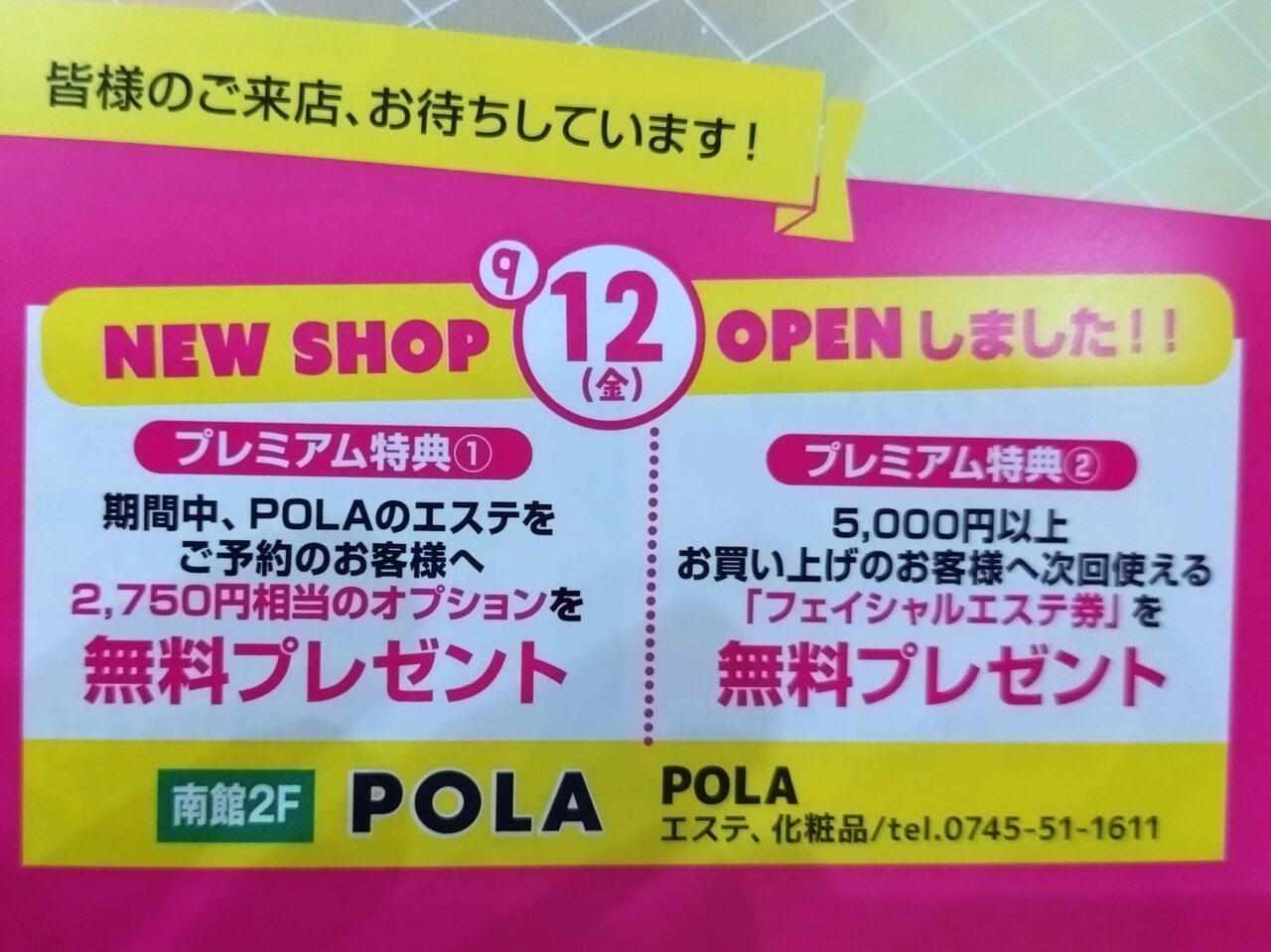 POLAエコールマミ店