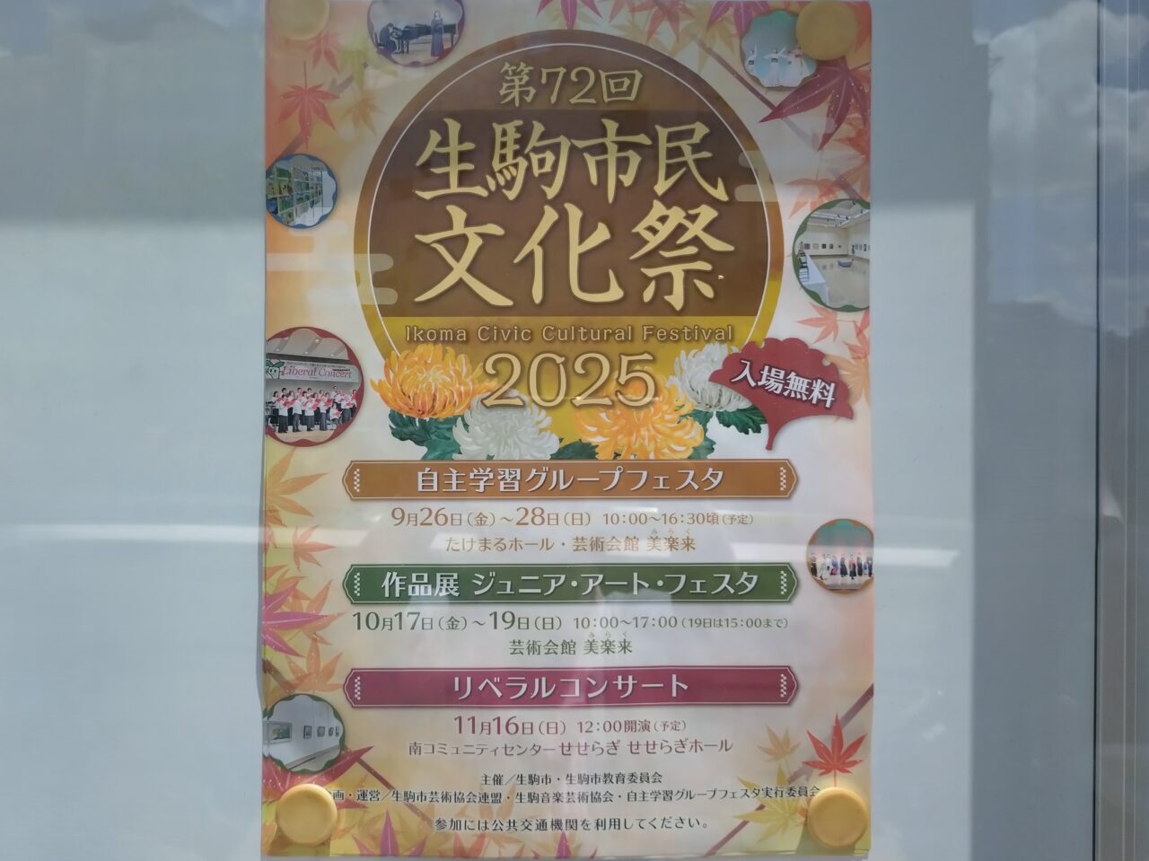 生駒市民文化祭