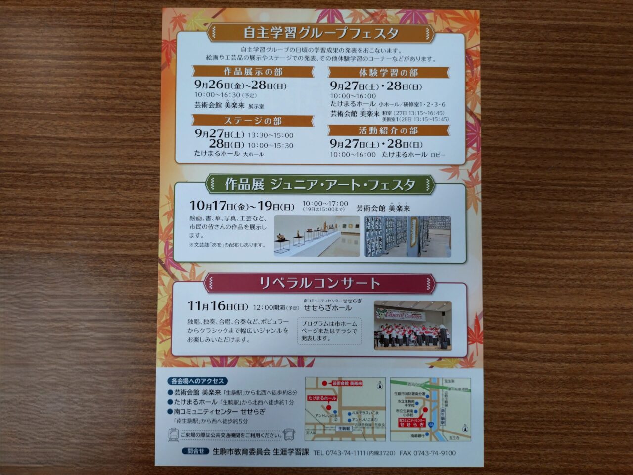 生駒市民文化祭