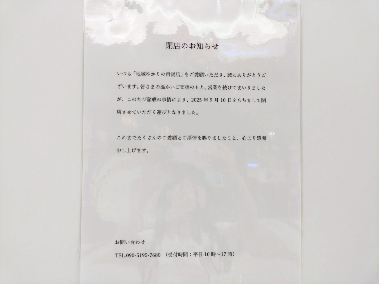 イオンモール奈良登美ヶ丘