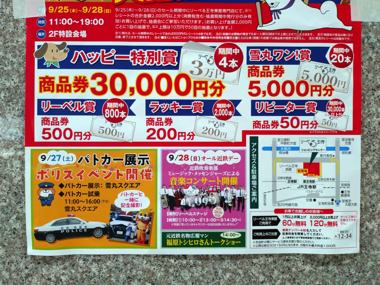 リーベル王寺秋の大感謝祭セール