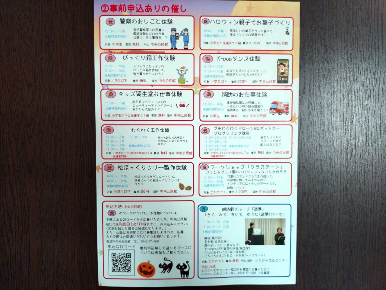 ハロウィンわくわく体験