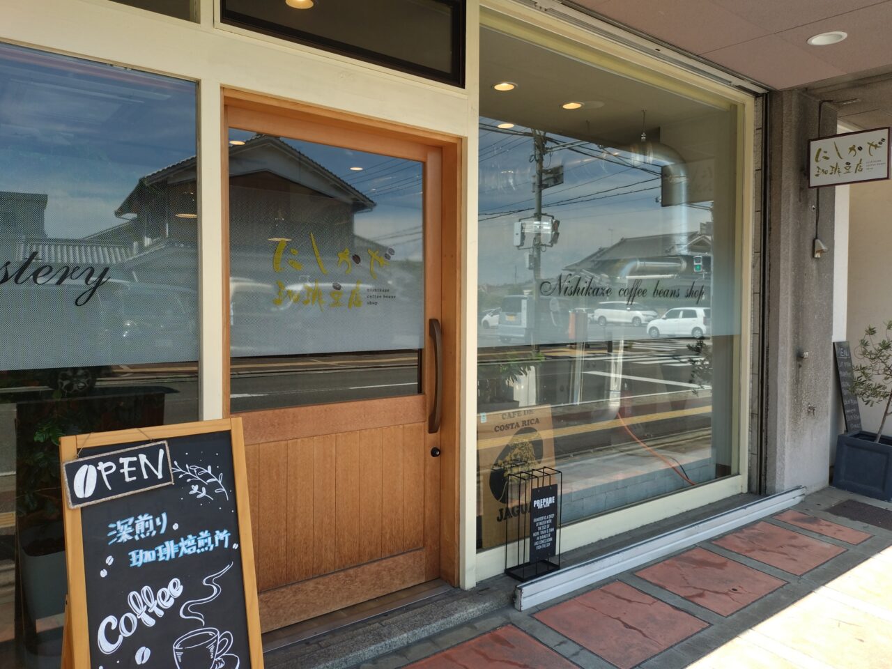 にしかぜ珈琲豆店