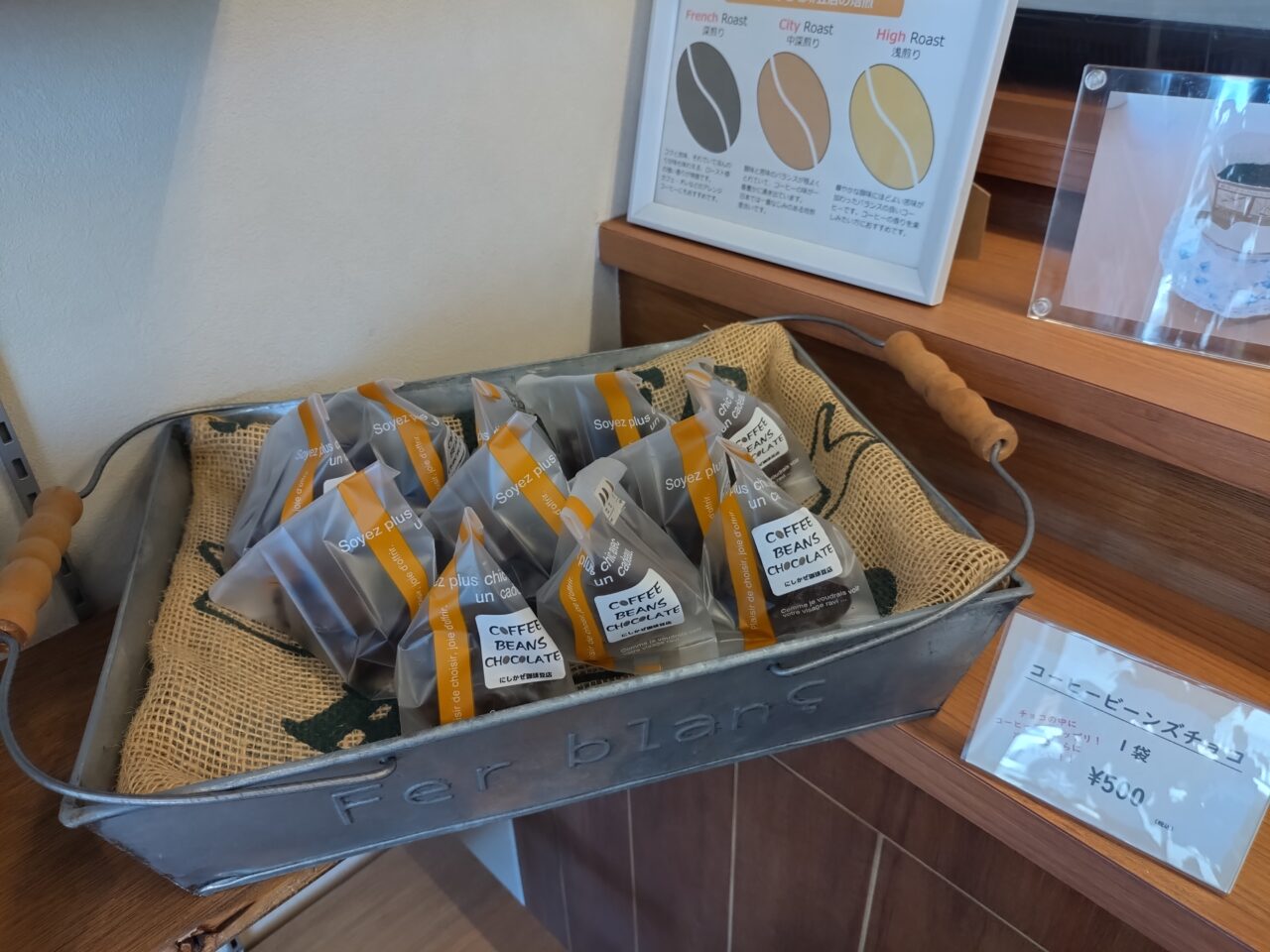 にしかぜ珈琲豆店