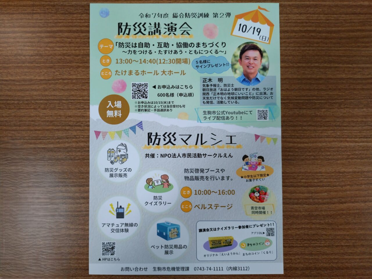 防災講演会と防災マルシェ