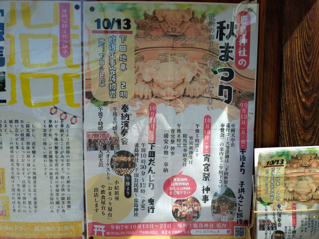 鹿島神社