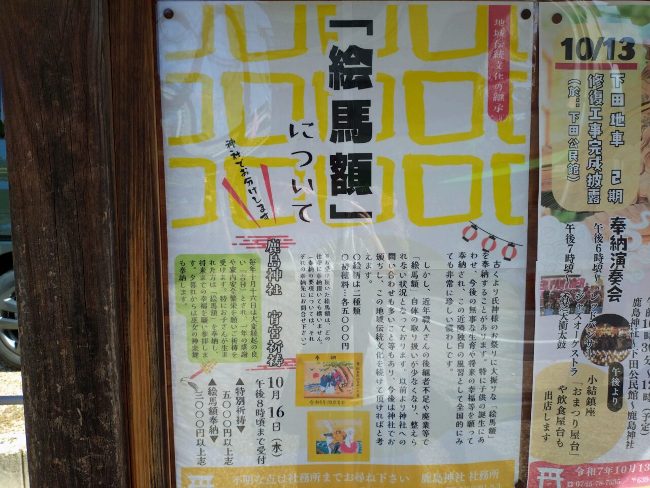 鹿島神社