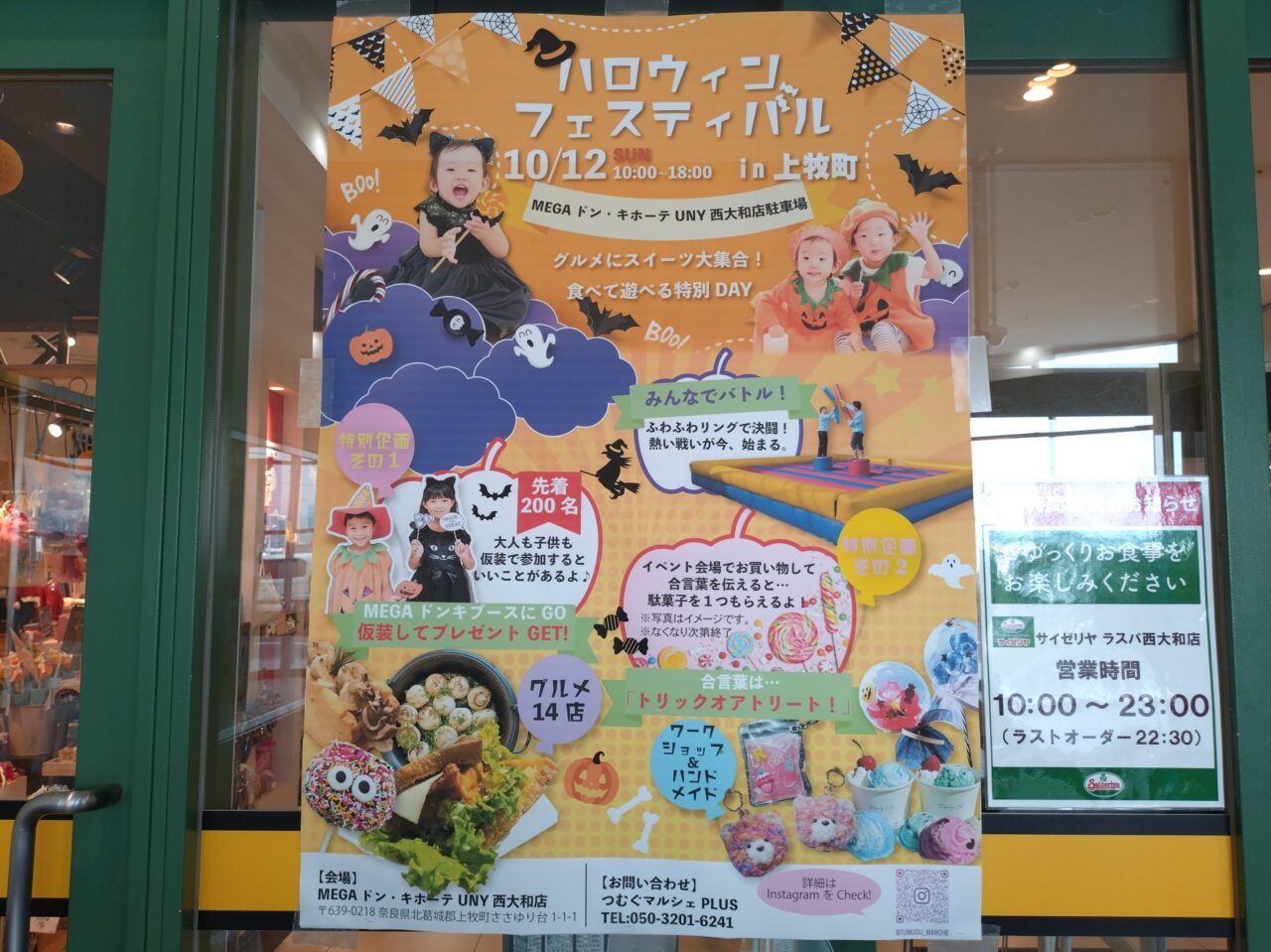 ハロウィンフェスティバル