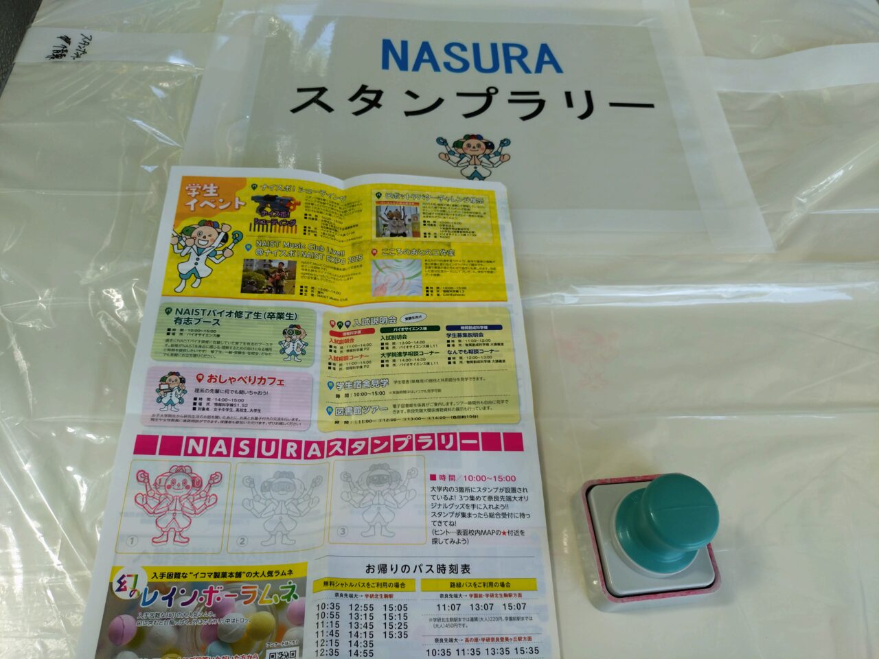 ナイスポ2025