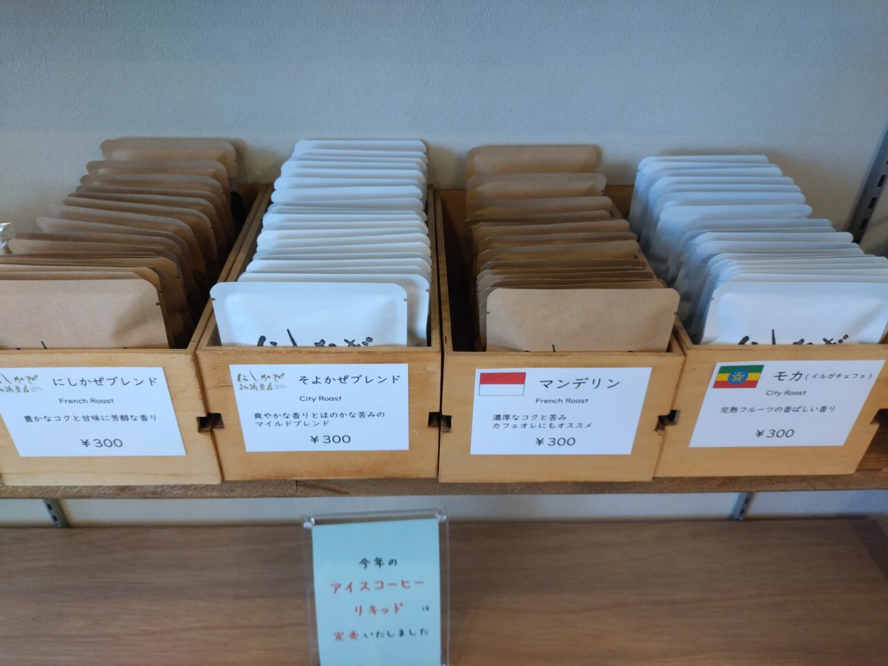 にしかぜ珈琲豆店