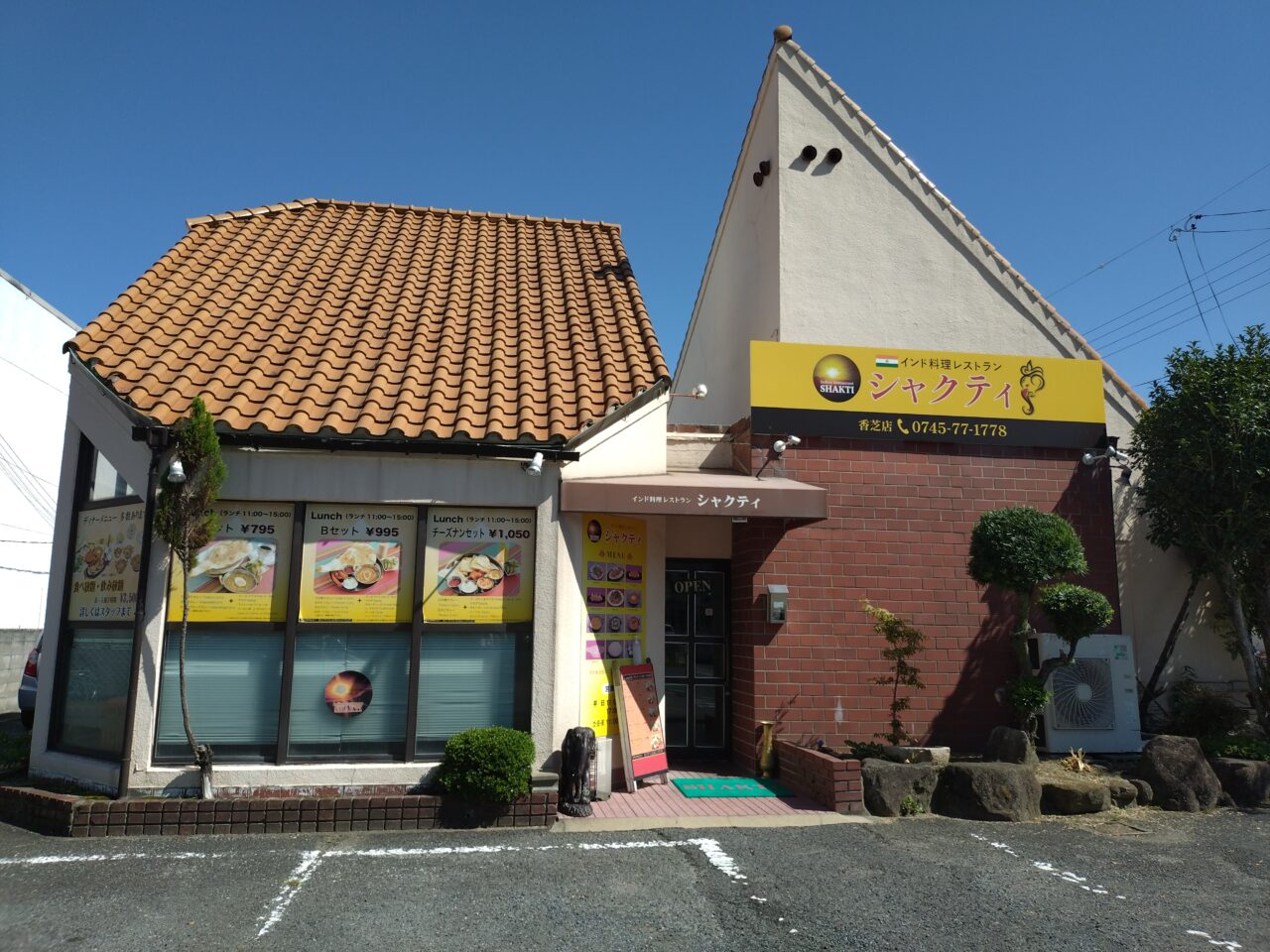 シャクティ香芝店