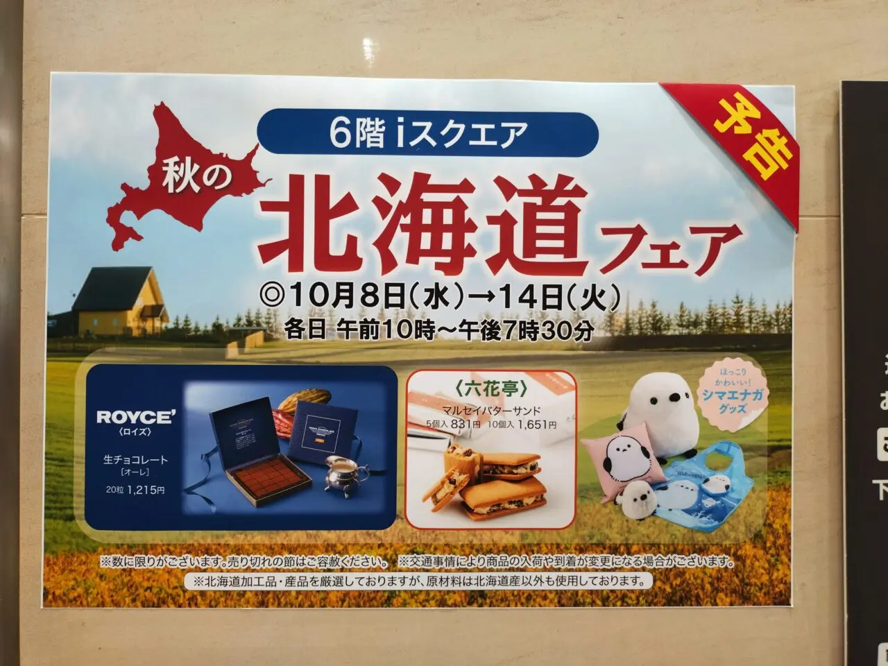 近鉄百貨店生駒店