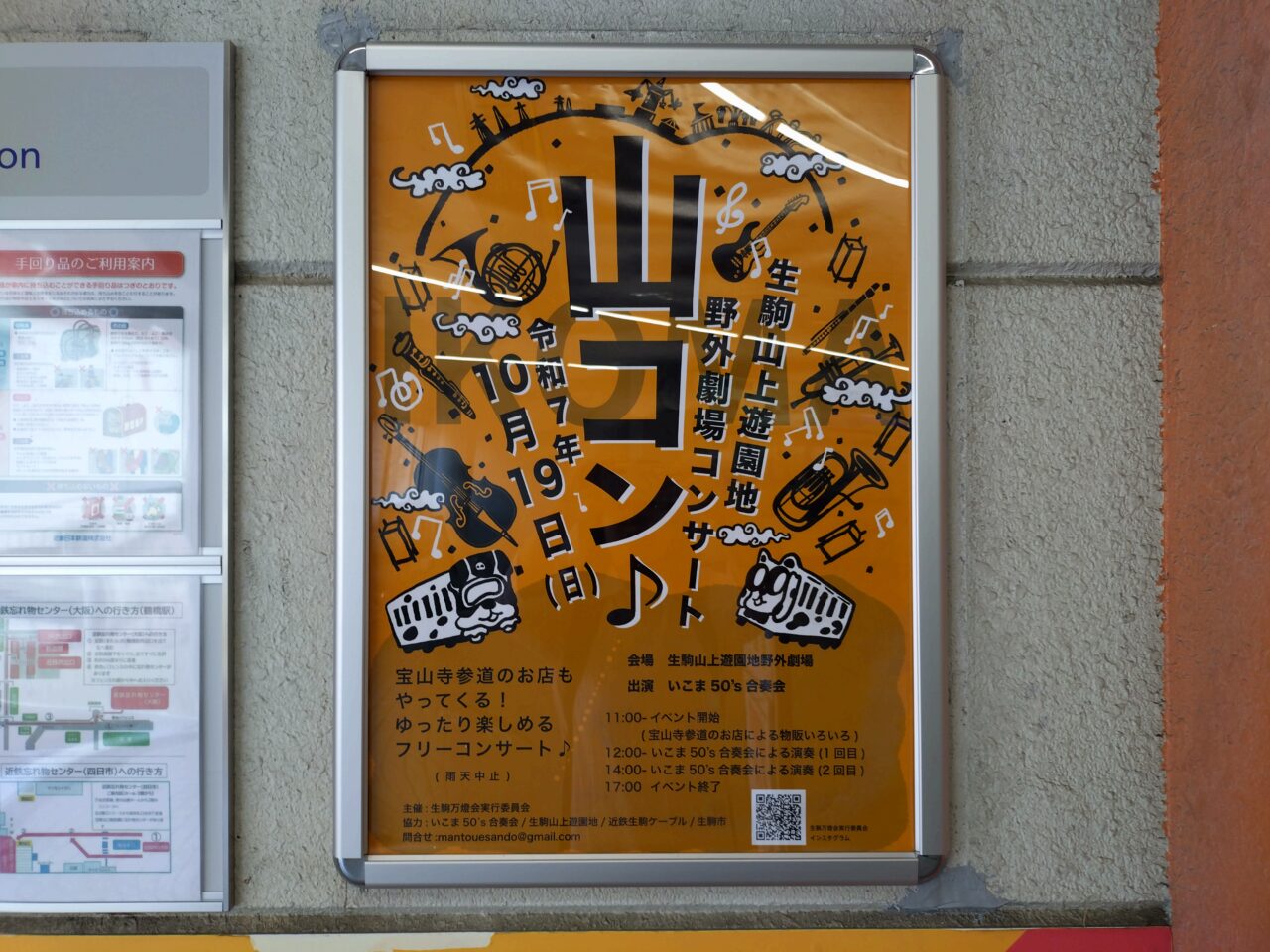 生駒山上遊園地