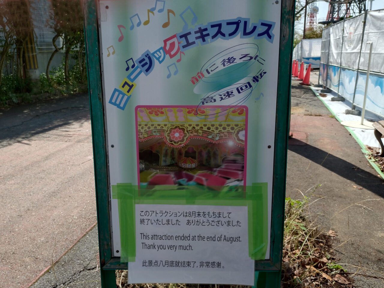 生駒山上遊園地