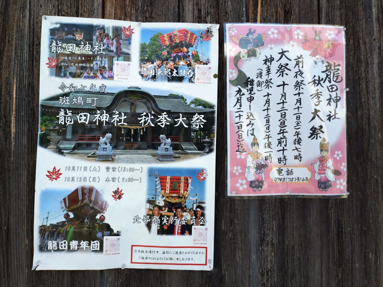 龍田神社
