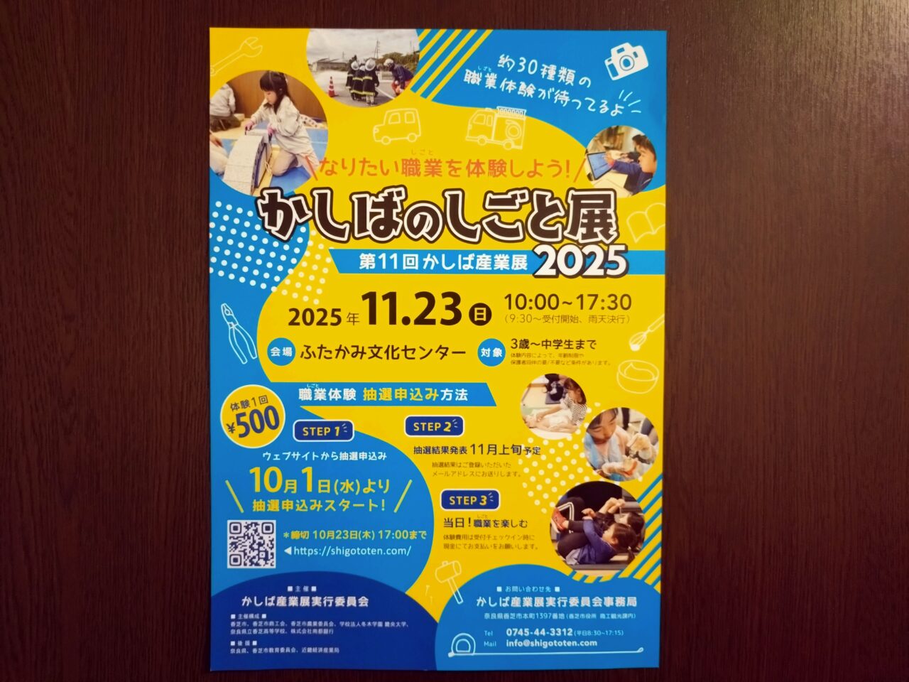 かしばのしごと展