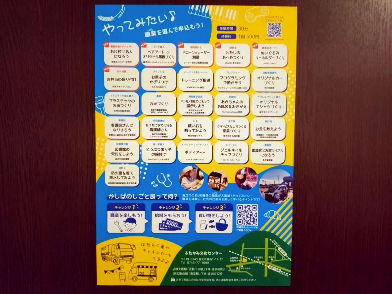 かしばのしごと展