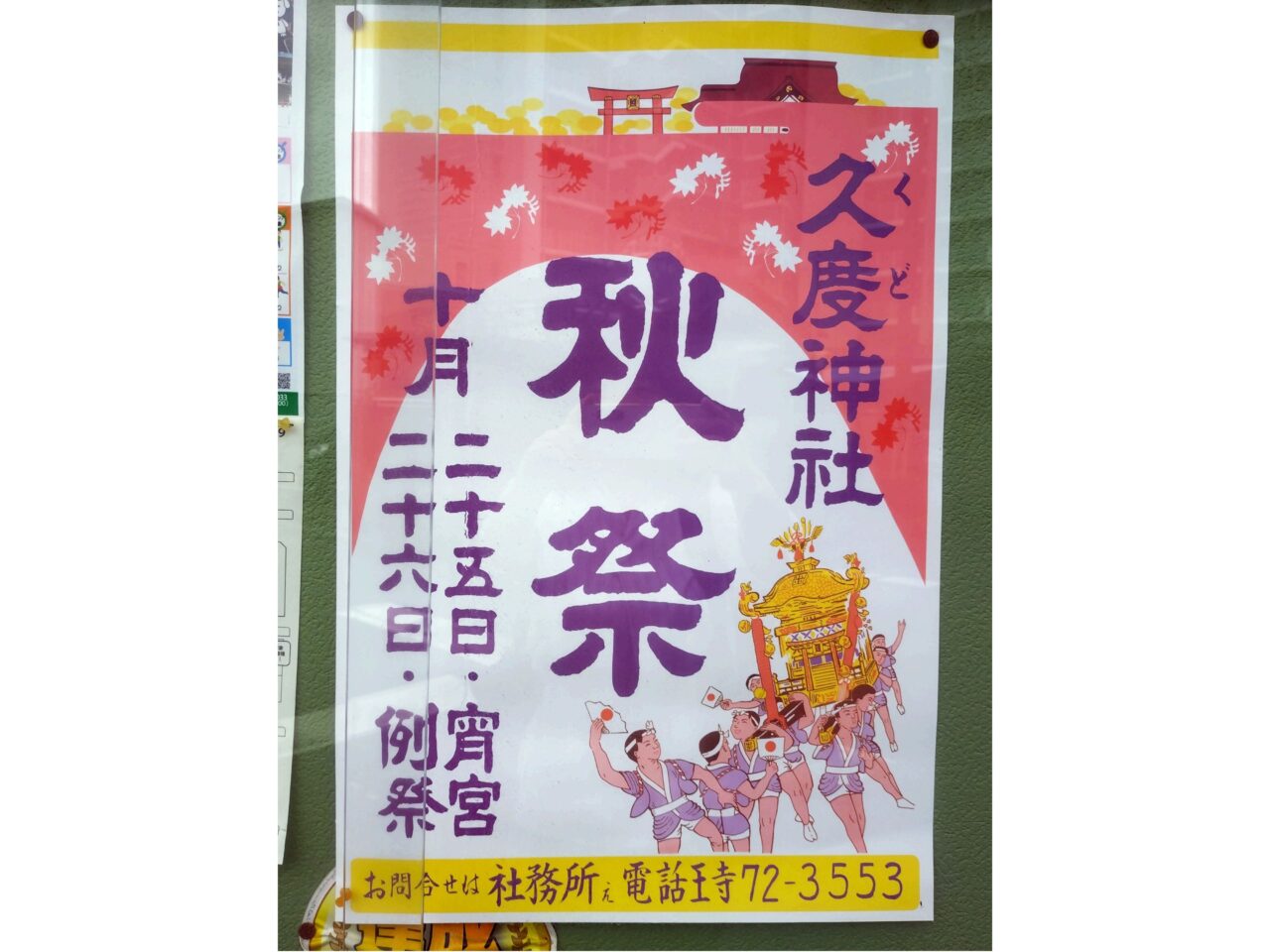 久度神社