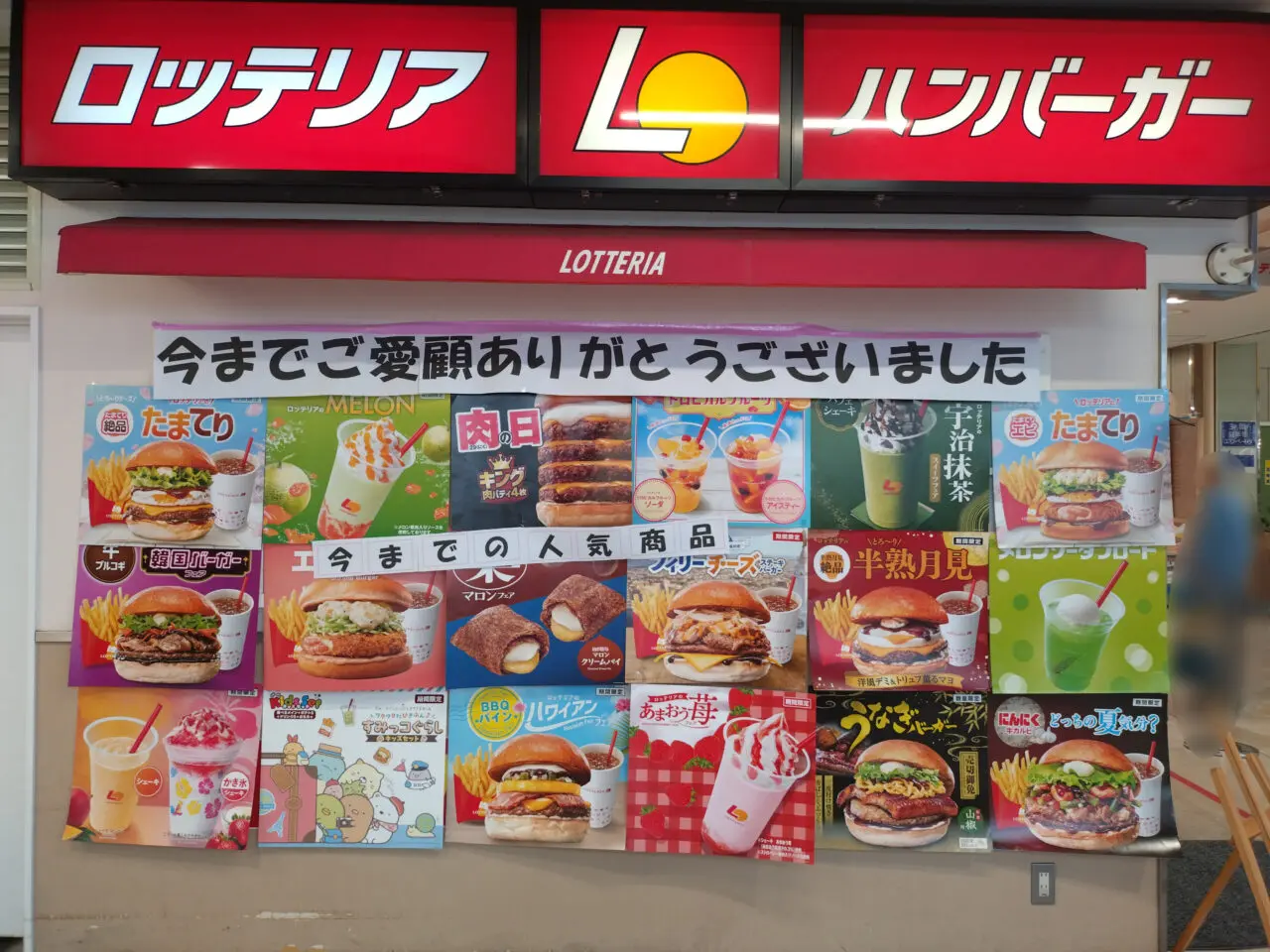 ロッテリア　じゃんぼ香芝店