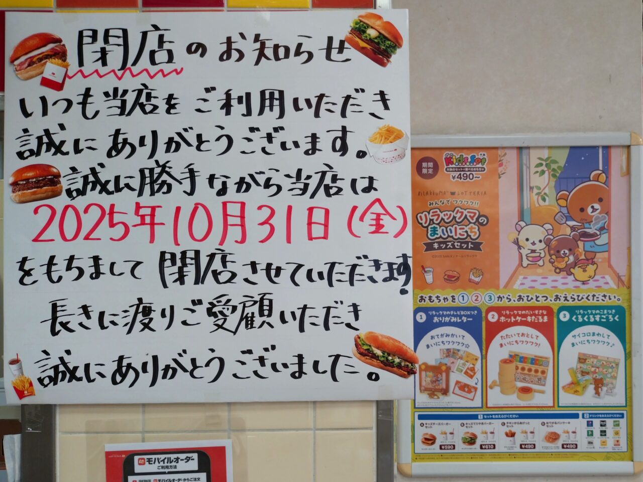 ロッテリア　じゃんぼ香芝店