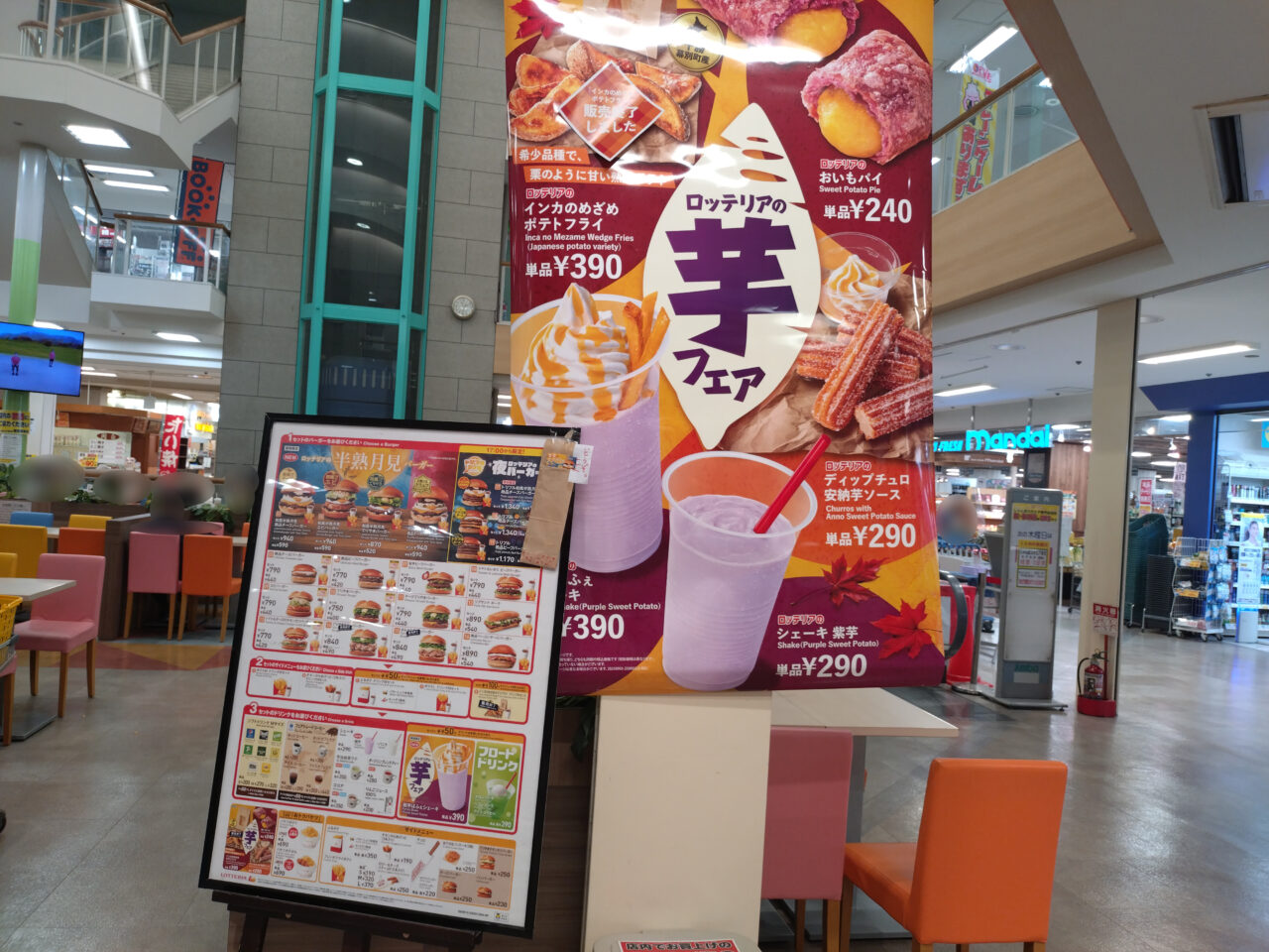 ロッテリア　じゃんぼ香芝店