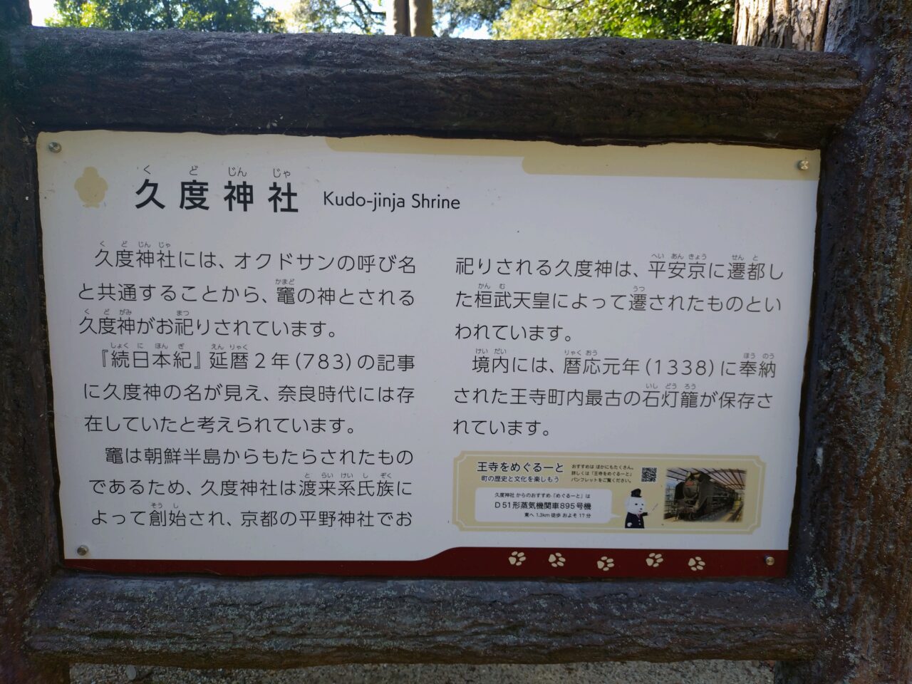 久度神社