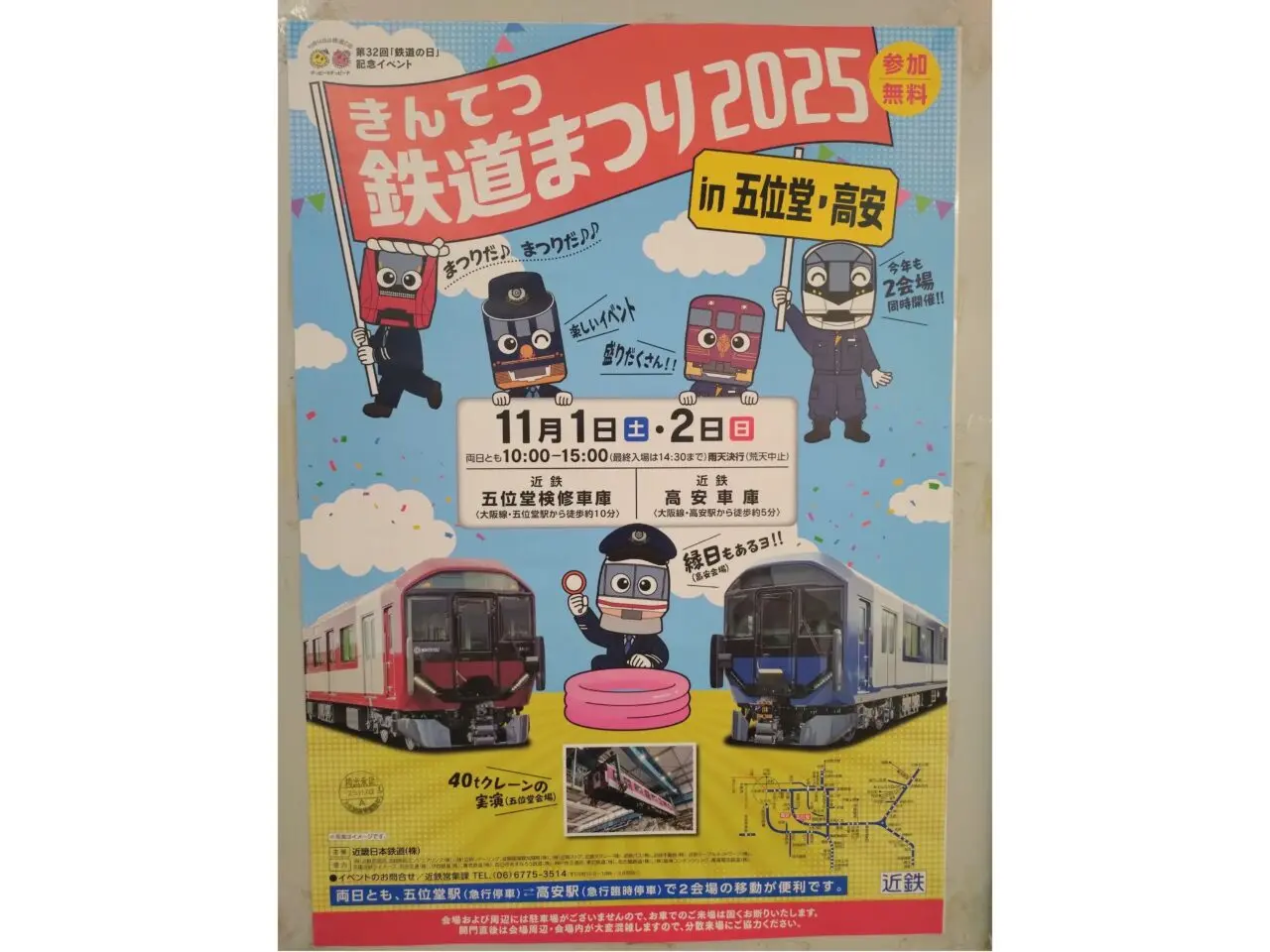 きんてつ鉄道まつり