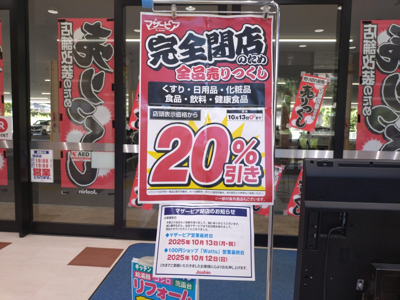 ジョーシン東生駒店