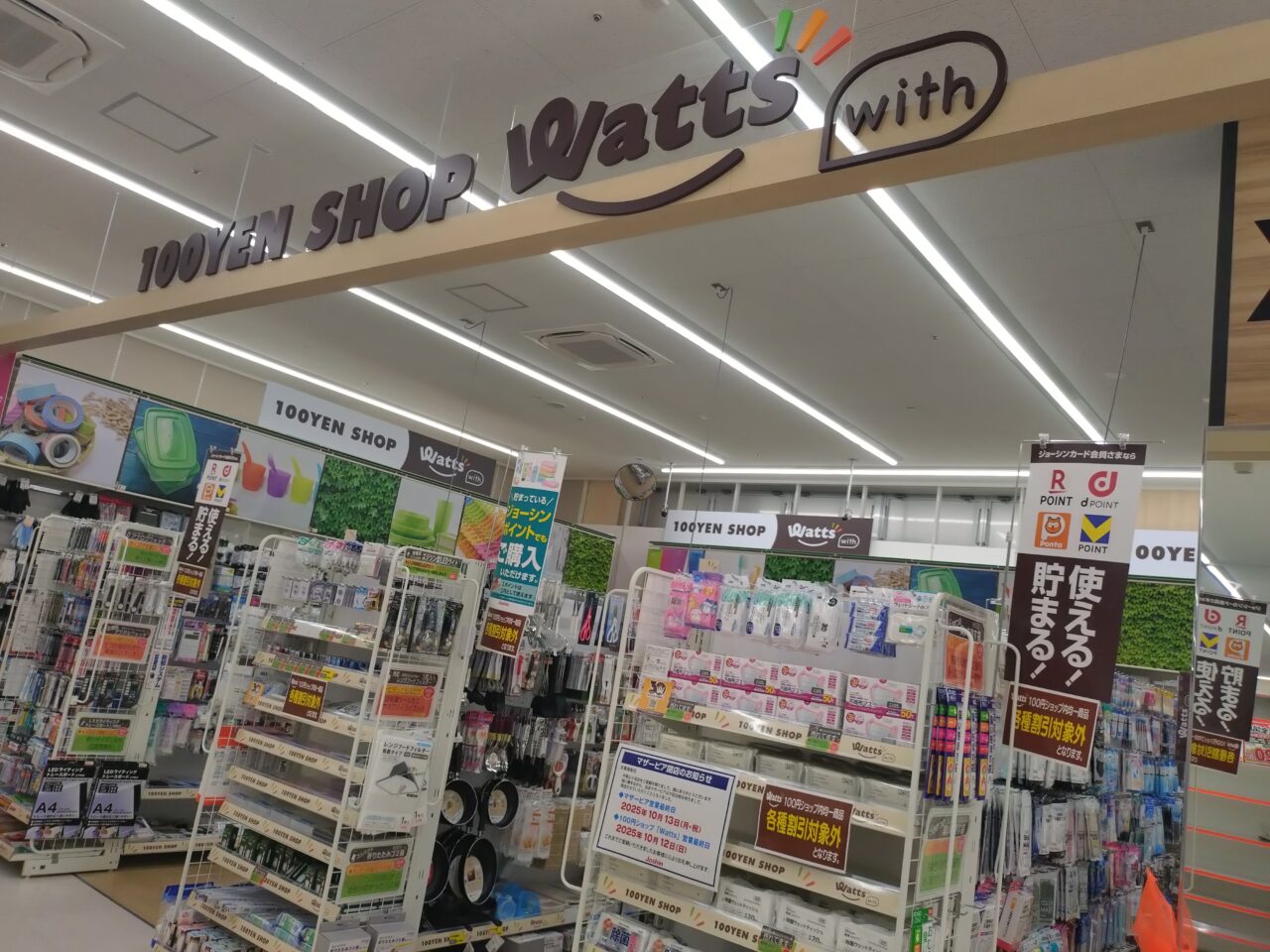 Watts（ワッツ）