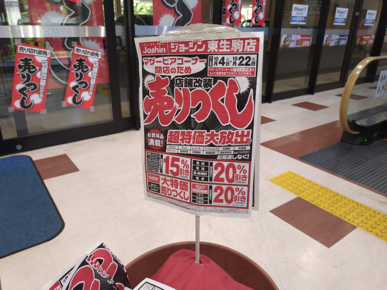 ジョーシン東生駒店